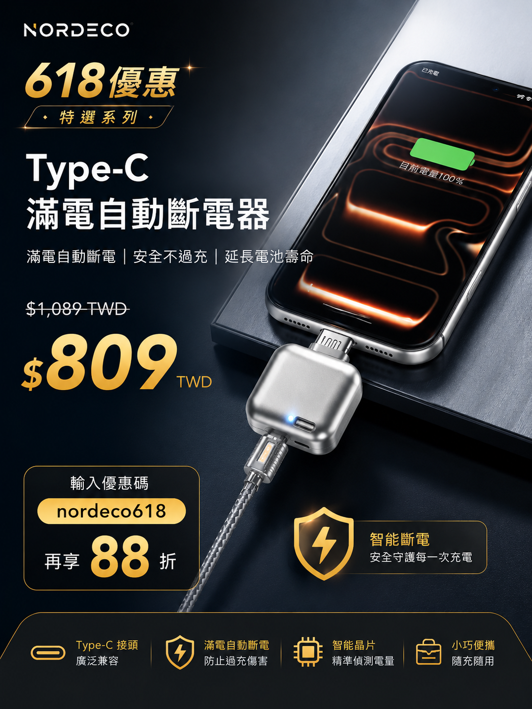 Type-C 滿電自動斷電器
