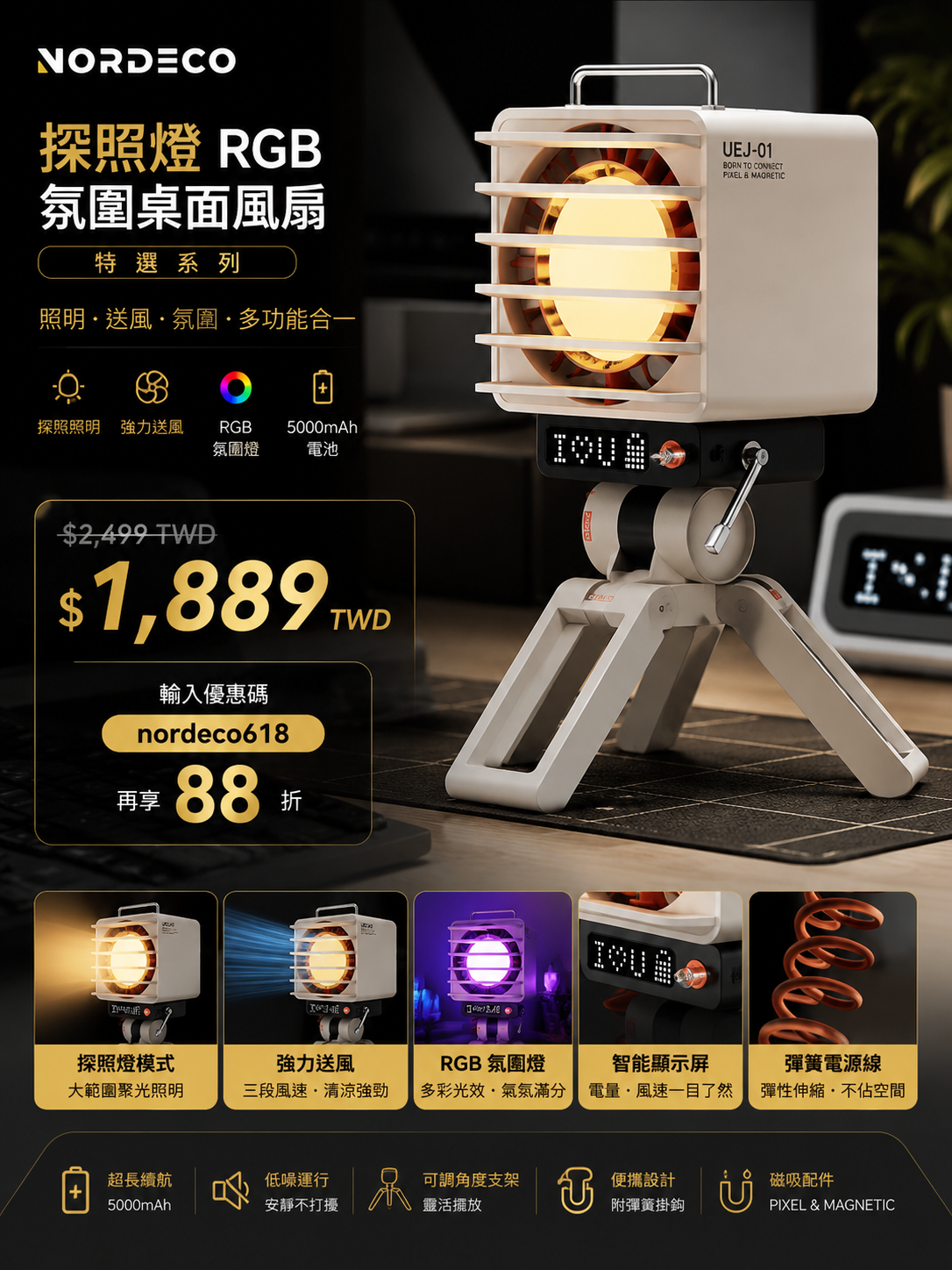 探照燈 RGB 氛圍桌面風扇