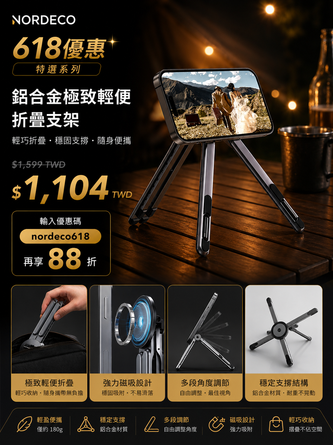 鋁合金極致輕便折疊支架