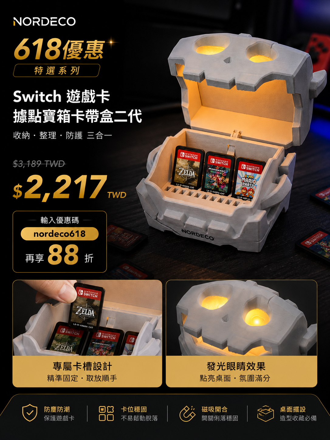Switch 遊戲卡據點寶箱卡帶盒二代