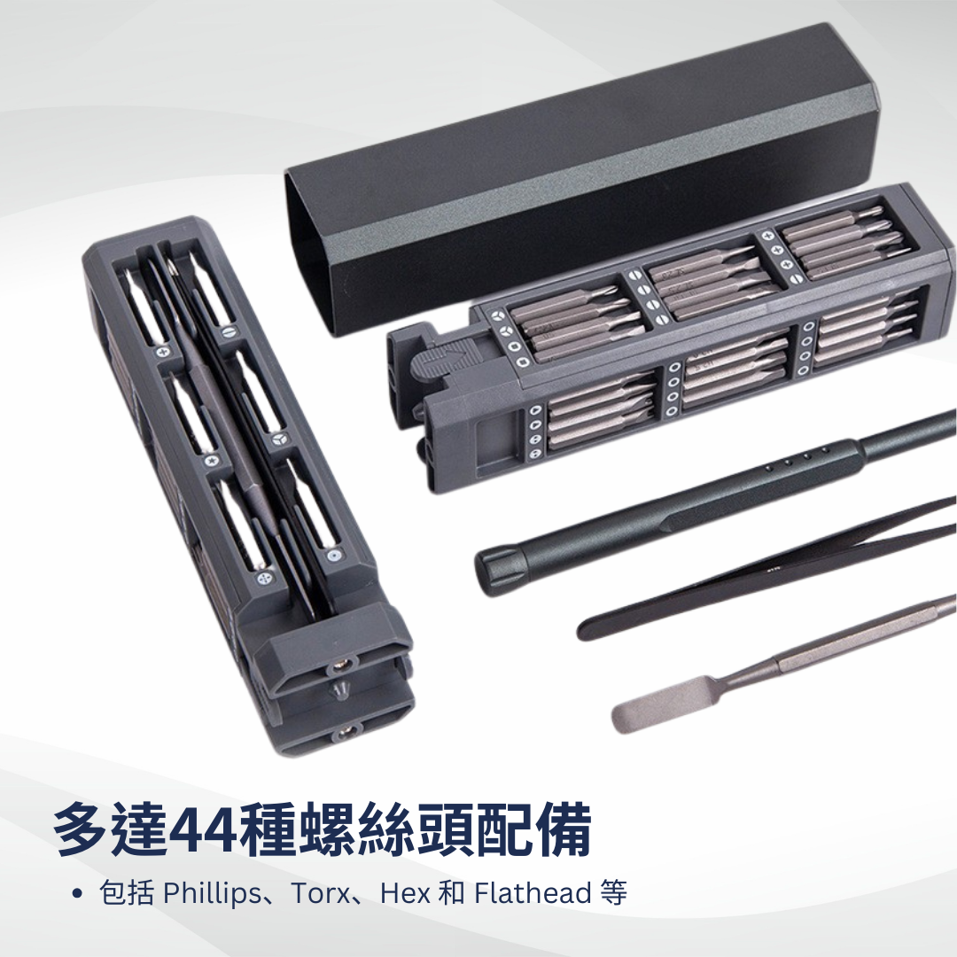 44合1精密螺絲起子套裝