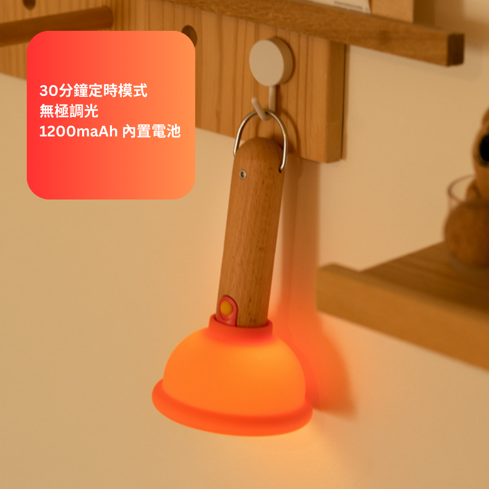 木質馬桶吸小夜燈