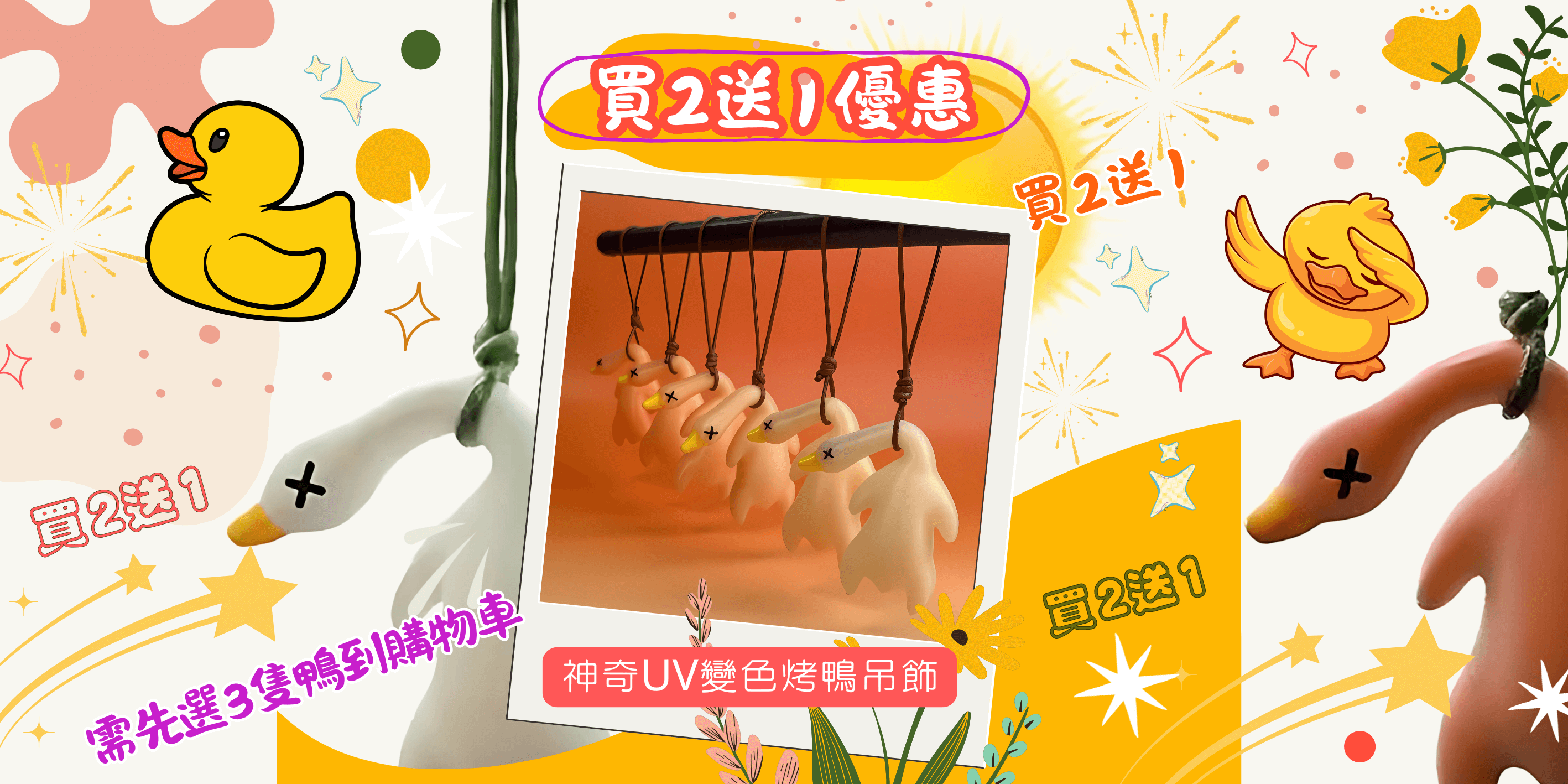 UV變色烤鴨吊飾 – Nordeco TW