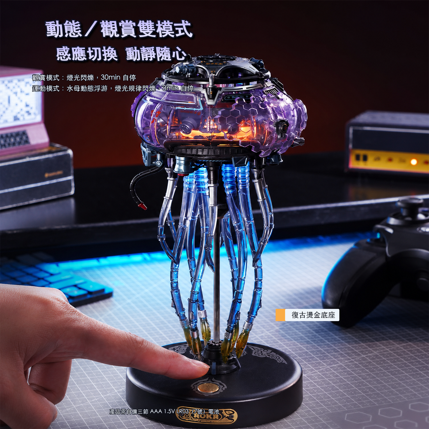 CyberJelly 動態觀賞雙模式說明