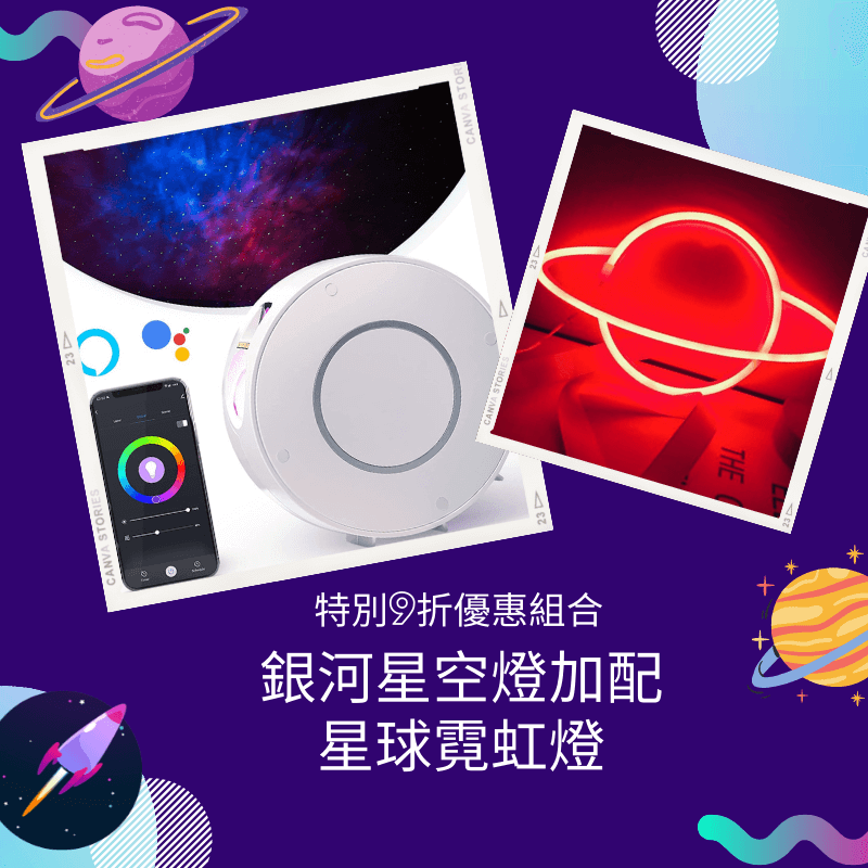 Special 10% discount combination｜Galaxy Starry Light (Wifi Smart) + Planetary Neon Light
