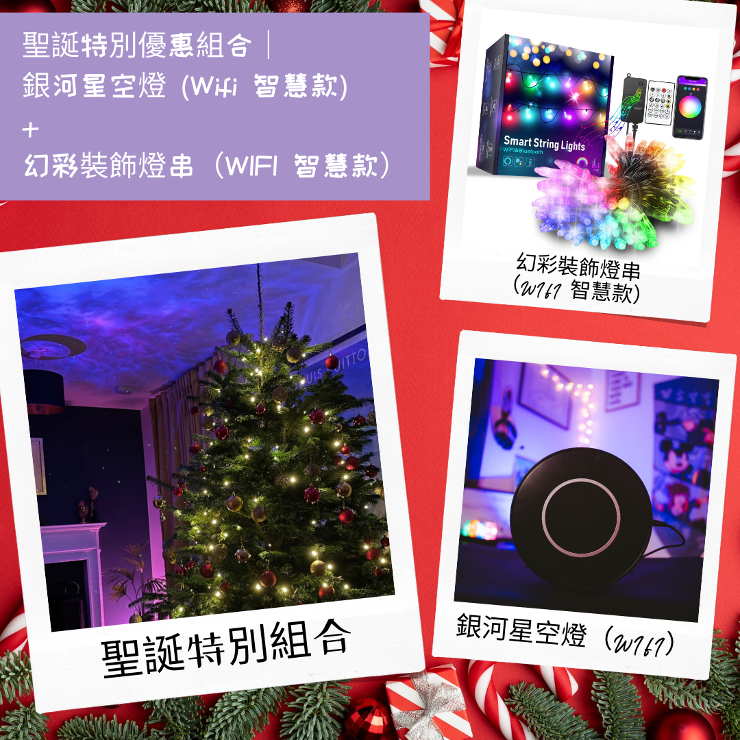 10% discount combo｜Galaxy starry sky lamp (WIFI smart model) + Symphony decorative light string (WIFI smart model)