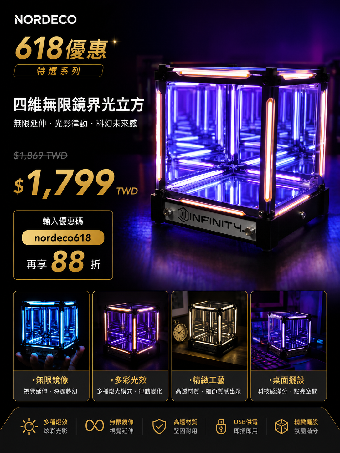 四維無限鏡界光立方