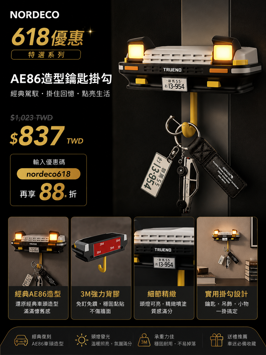 AE86 造型鑰匙掛勾