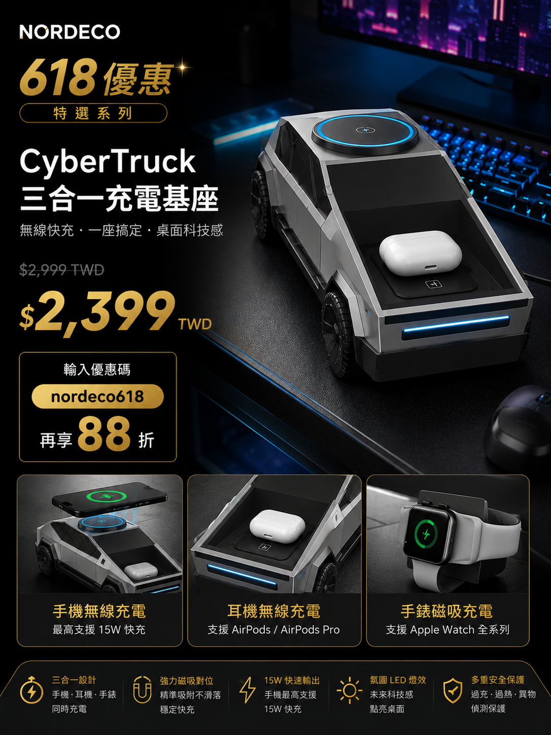 CyberTruck 三合一充電基座