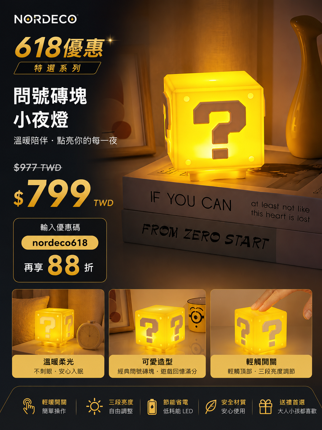 問號磚塊小夜燈